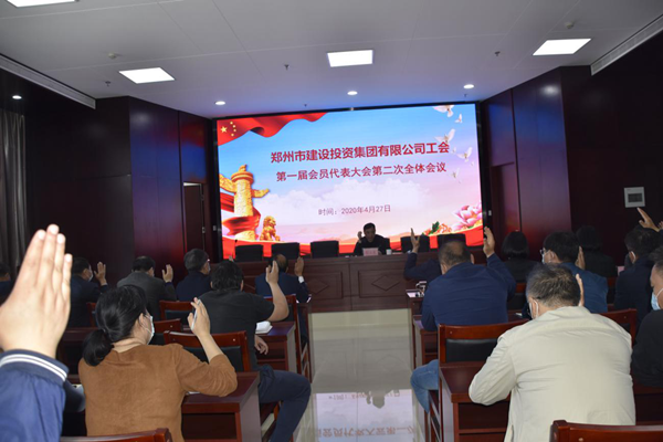 开云线上平台（集团）官方网站
工会第一届会员代表大会第二次全体会议顺利召开