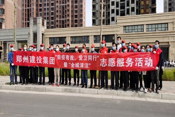 开云线上平台（集团）官方网站
开展“防疫有我 爱卫同行”暨“全城清洁”志愿服务活动