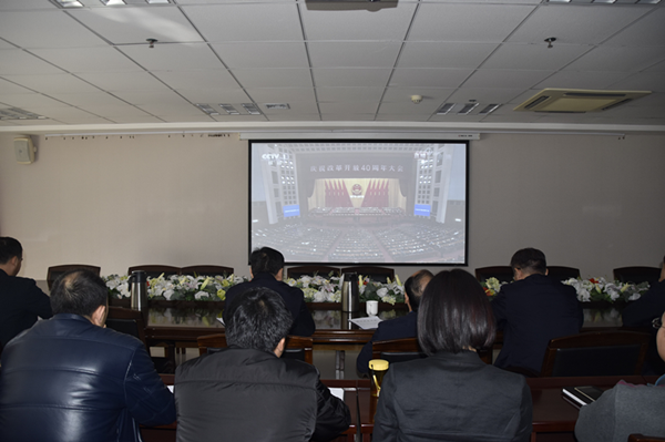 开云线上平台(集团)官方网站
积极组织干部职工收看“庆祝改革开放40周年大会”