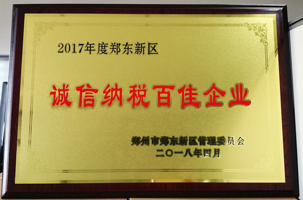 开云线上平台（集团）官方网站
荣获2017年度郑东新区 “诚信纳税百佳企业”称号