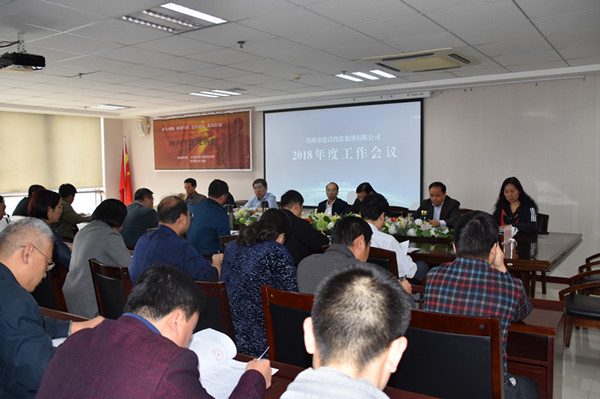 开云线上平台（集团）官方网站
2018年度工作会议顺利召开