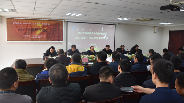 开云线上平台（集团）官方网站
2017年度总结表彰大会圆满召开