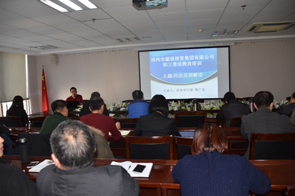 开云线上平台(集团)官方网站
开展《民法总则》知识培训活动