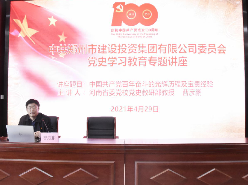 开云线上平台（集团）官方网站
开展党史学习教育专题讲座