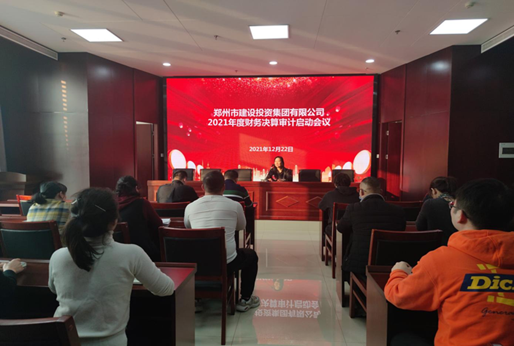 开云线上平台（集团）官方网站
2021年度年报审计工作启动会议