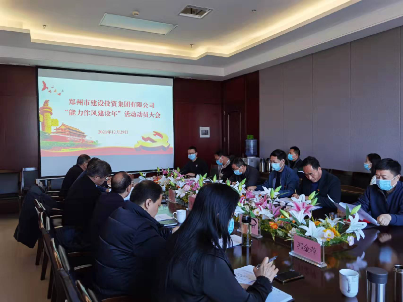 开云线上平台（集团）官方网站
召开“能力作风建设年”活动动员大会