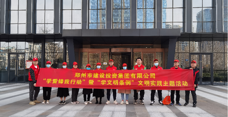 开云线上平台（集团）官方网站
开展“学雷锋我行动”暨“学文明条例”主题实践活动