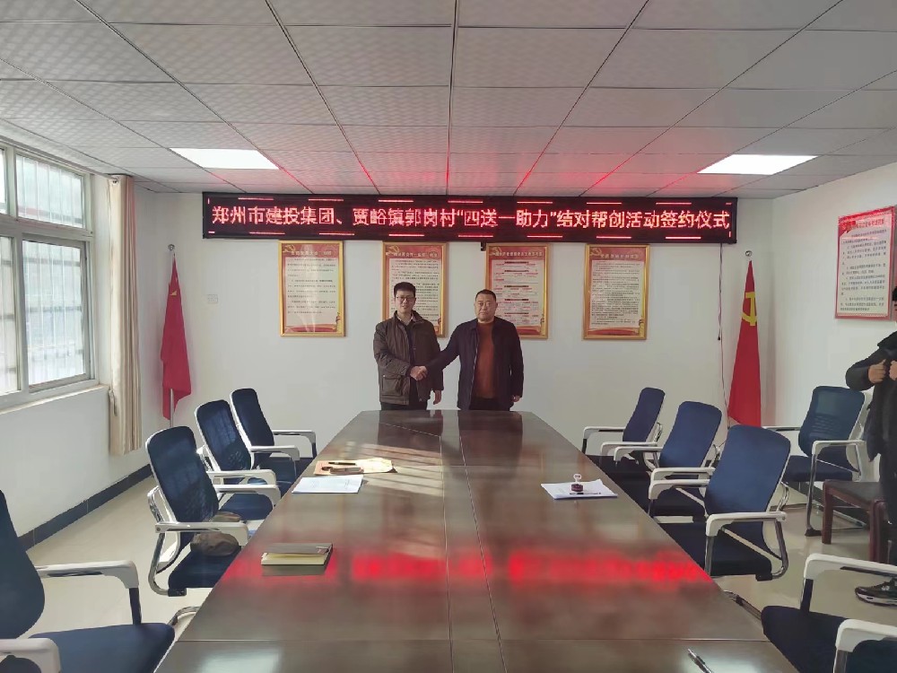 开云线上平台（集团）官方网站
深入开展“四送一助力”结对帮创活动