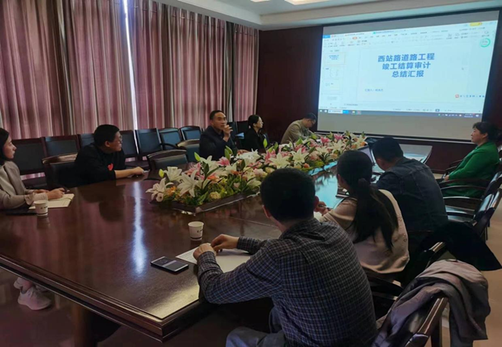 开云线上平台（集团）官方网站
组织召开工程竣工结算审计成果总结汇报会议