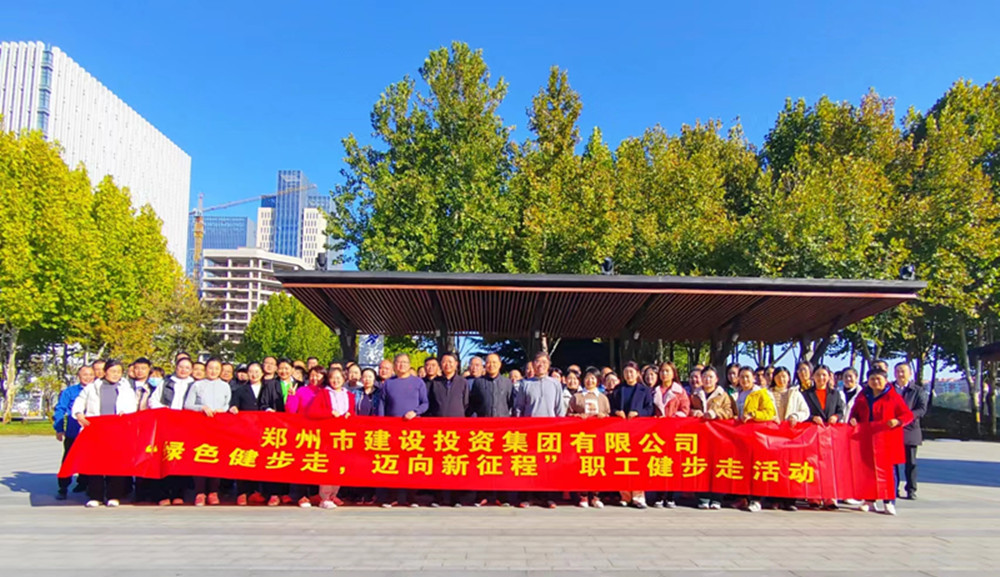 开云线上平台（集团）官方网站
开展“绿色健步走，迈向新征程”健步走活动