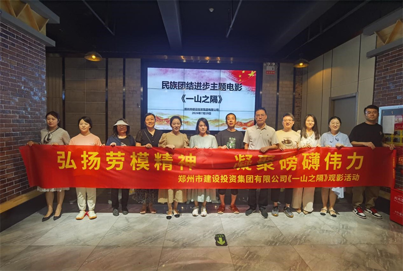 开云线上平台（集团）官方网站
组织观看电影《一山之隔》