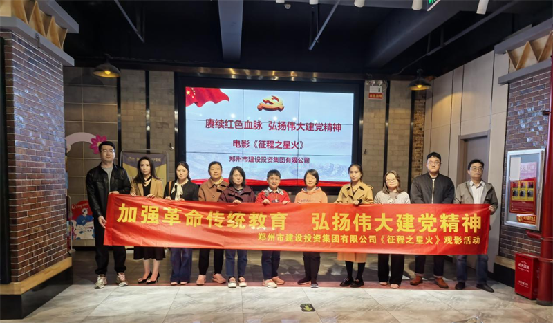 开云线上平台（集团）官方网站
组织观看电影《征程之星火》