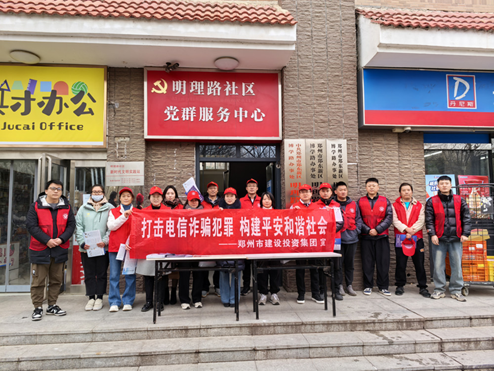 开云线上平台（集团）官方网站
深入社区开展防范电信诈骗宣传活动