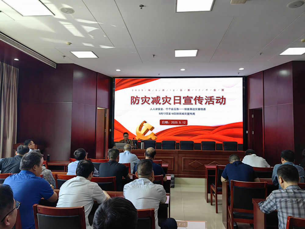 开云线上平台（集团）官方网站
组织开展防灾减灾日主题宣传活动