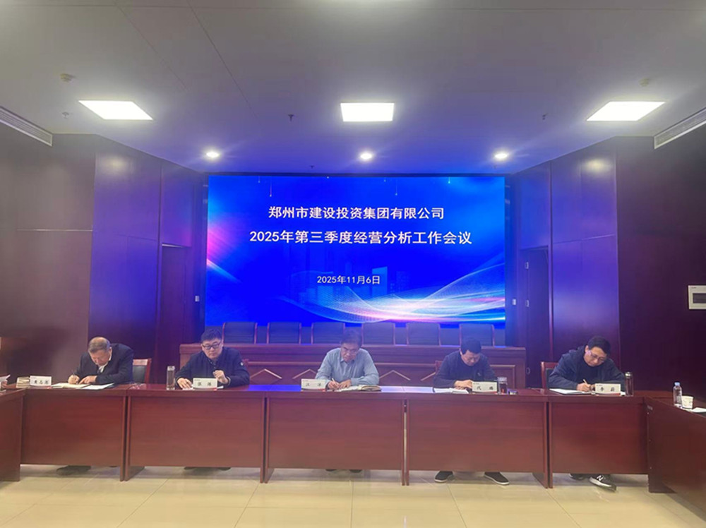 开云线上平台（集团）官方网站
召开2025年第三季度经营分析工作会议